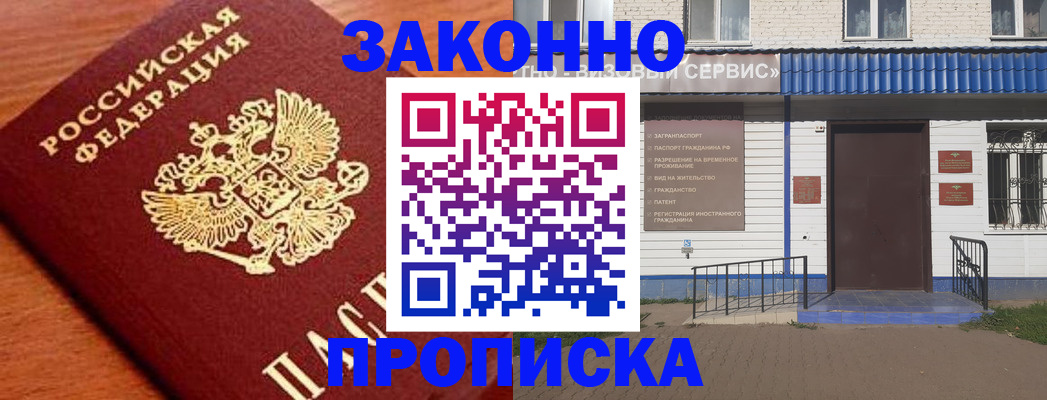 временная регистрация законно в Гагарине